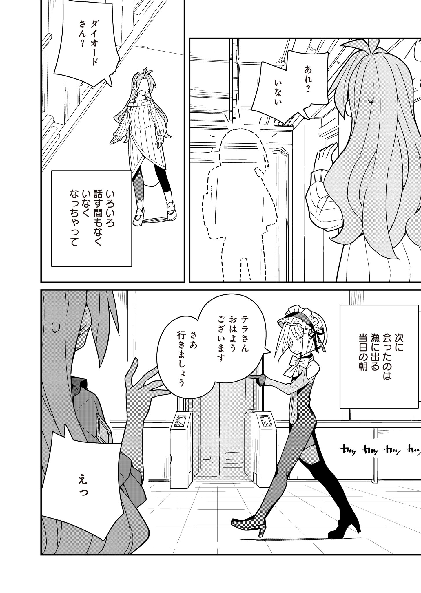 Twinstar Cyclone Runaway - Chapter 4 - Page 14
